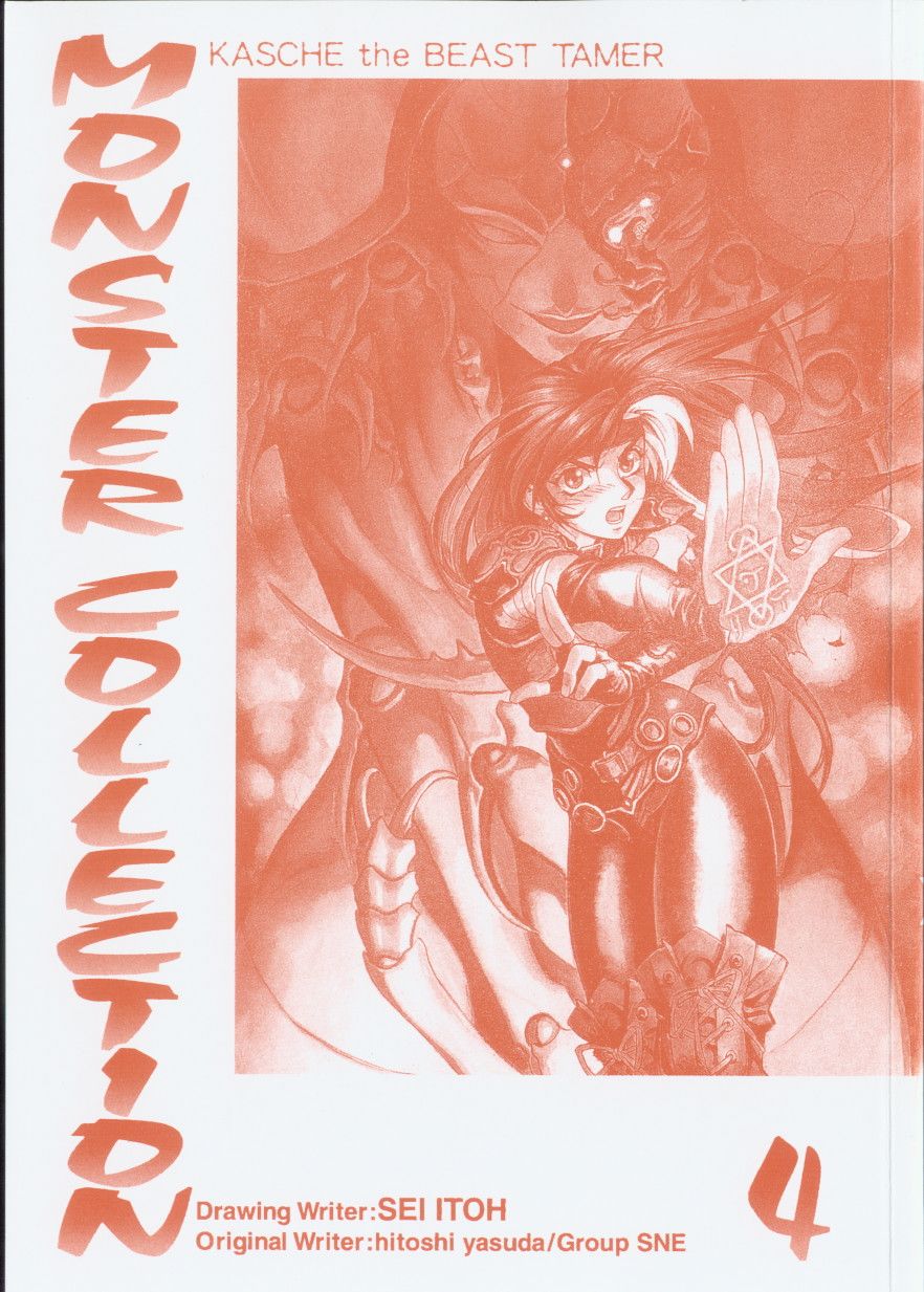 魔兽使少女第4卷图