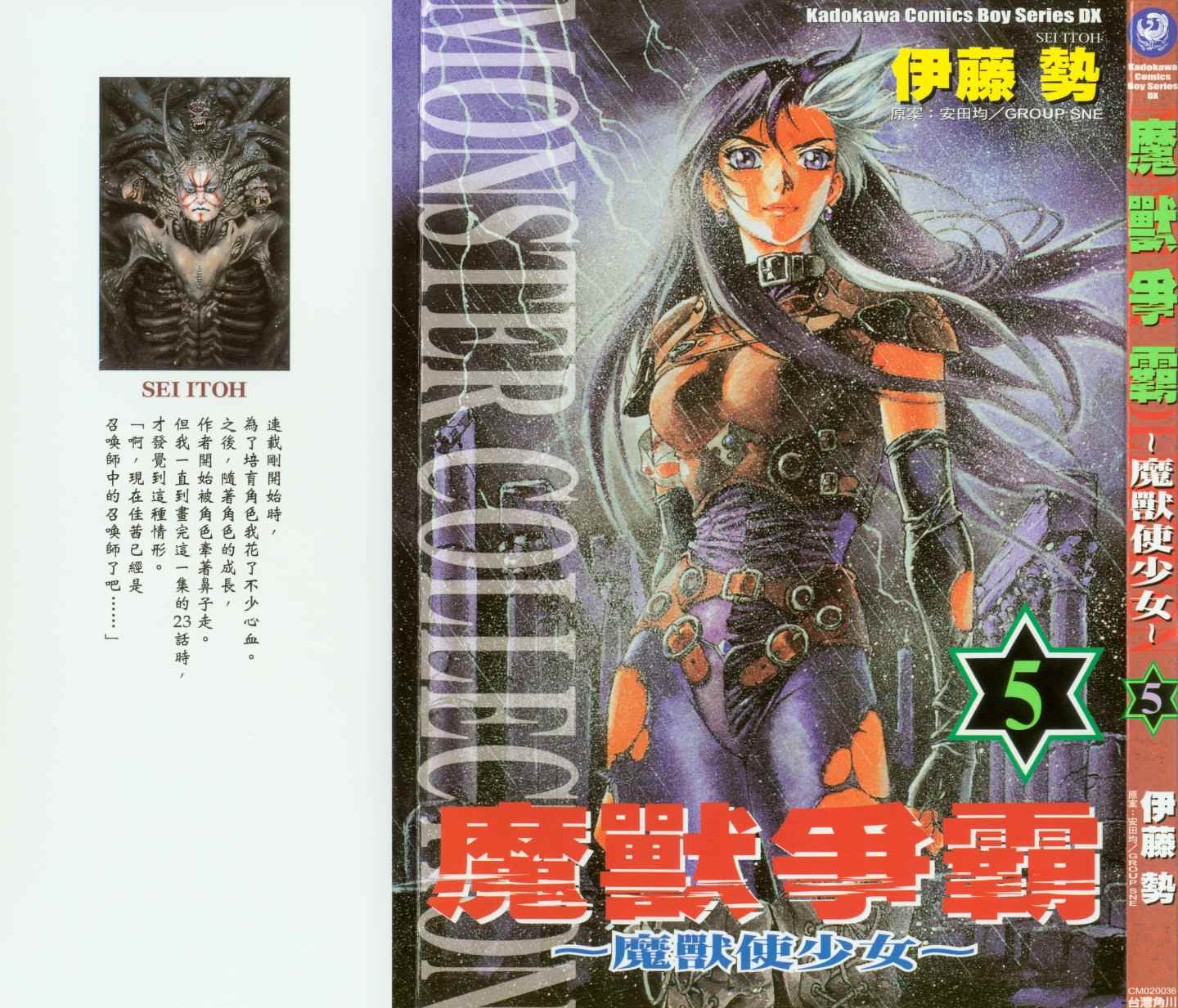 魔兽使少女第5卷图