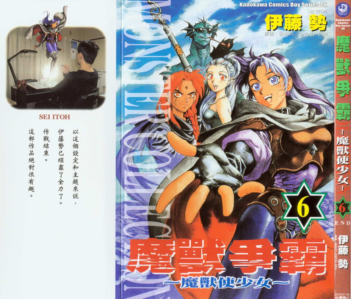 魔兽使少女第6卷图