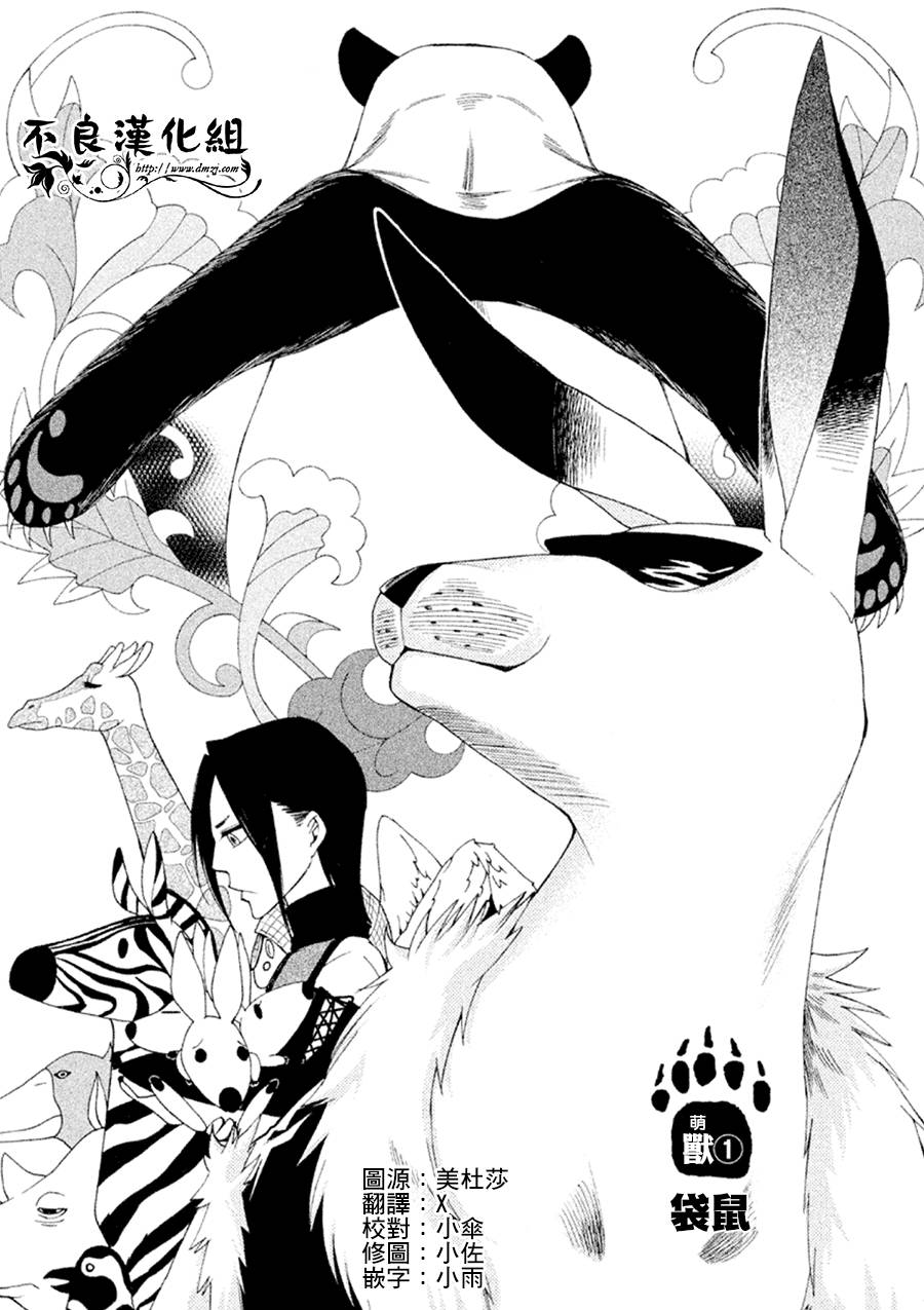 萌兽王国ZOO第1话图