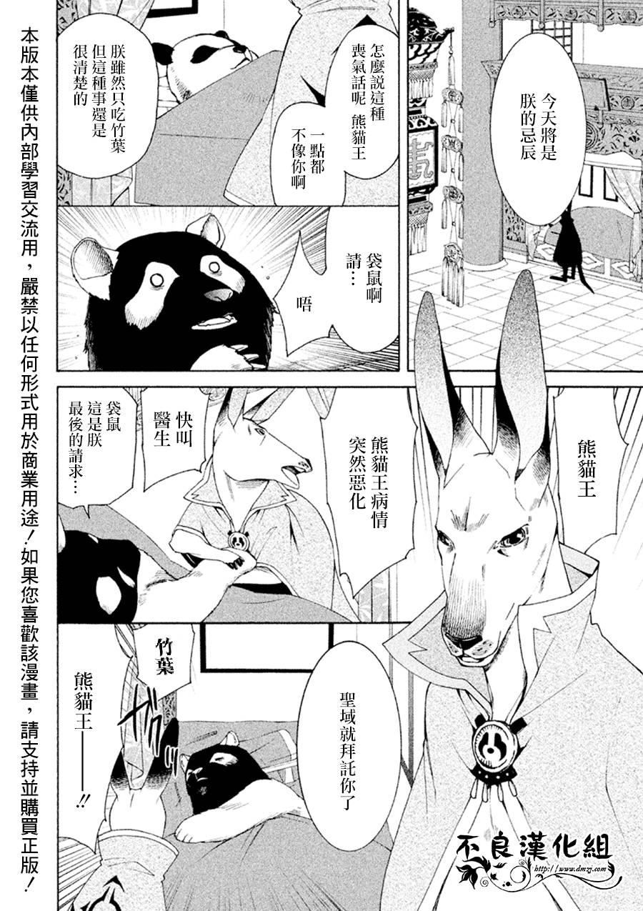 萌兽王国ZOO第1话图