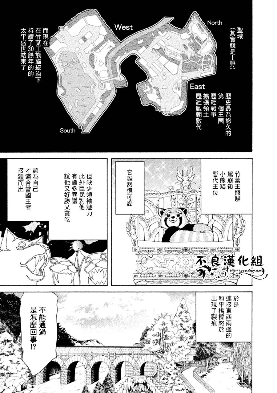 萌兽王国ZOO第1话图