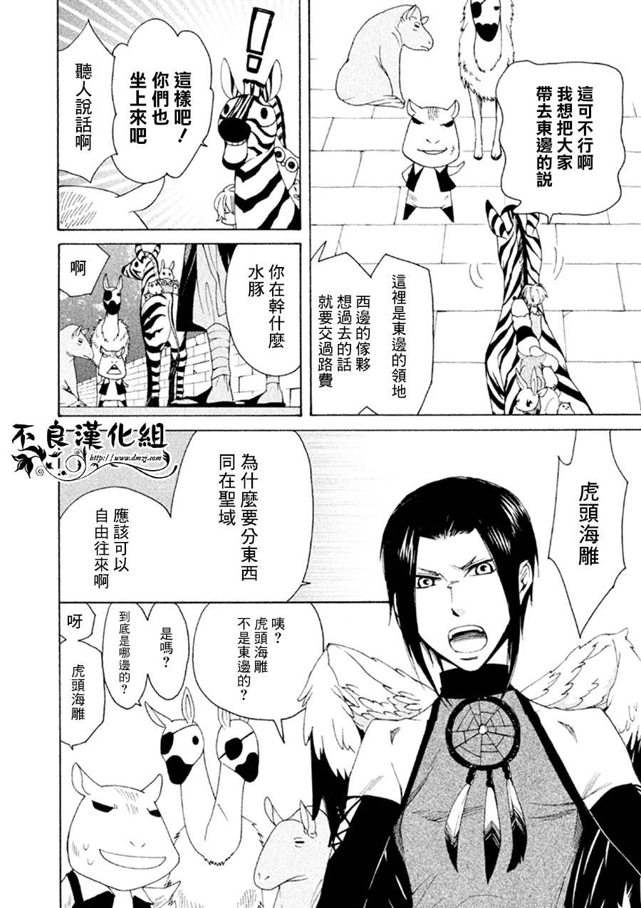 萌兽王国ZOO第1话图