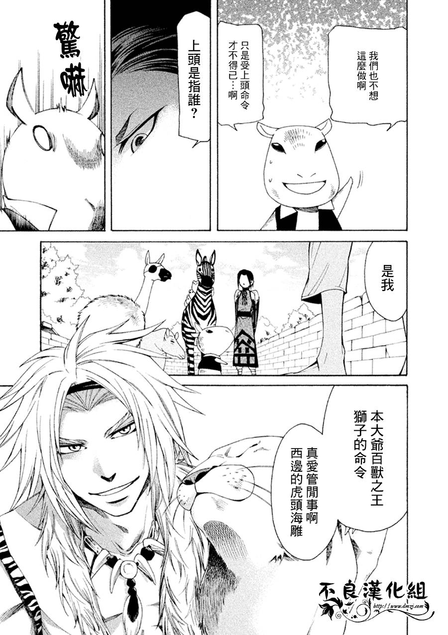 萌兽王国ZOO第1话图