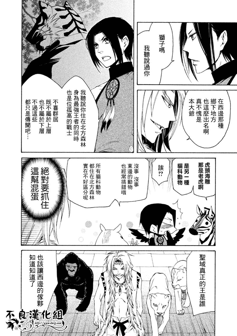 萌兽王国ZOO第1话图