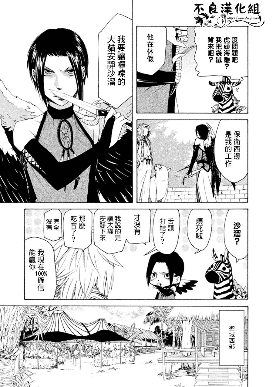 萌兽王国ZOO第1话图