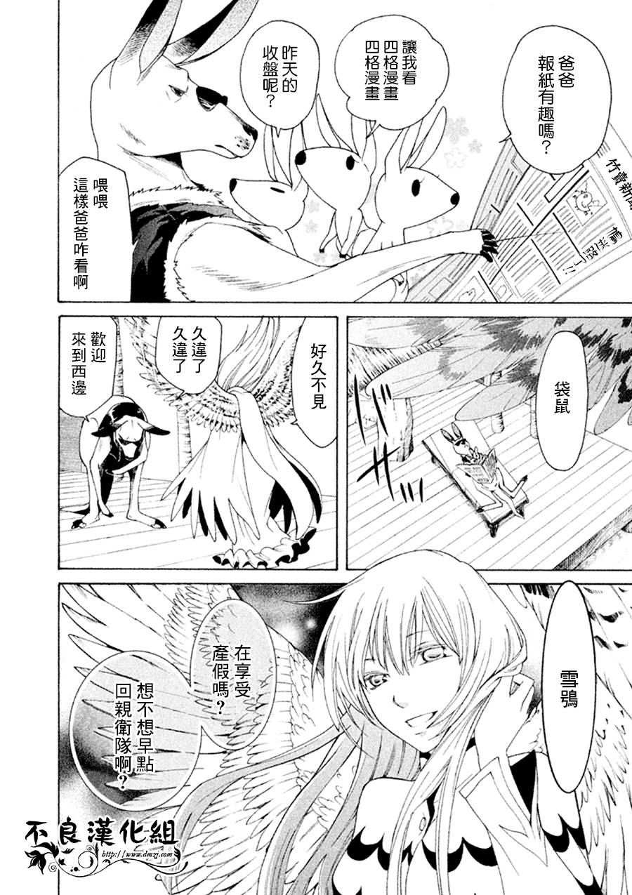 萌兽王国ZOO第1话图