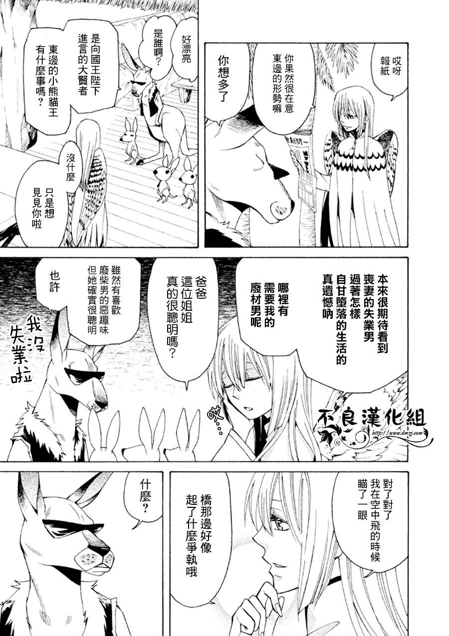 萌兽王国ZOO第1话图