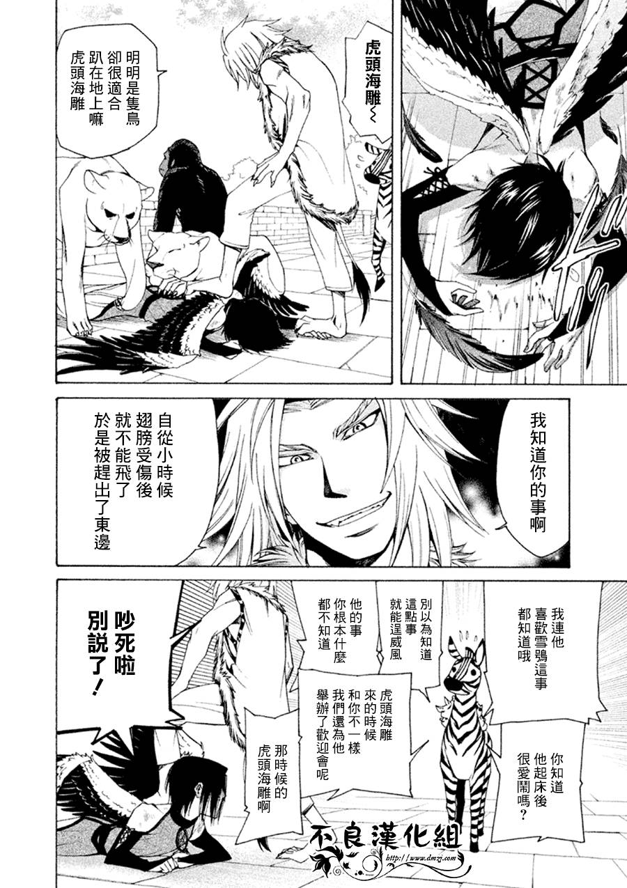 萌兽王国ZOO第1话图