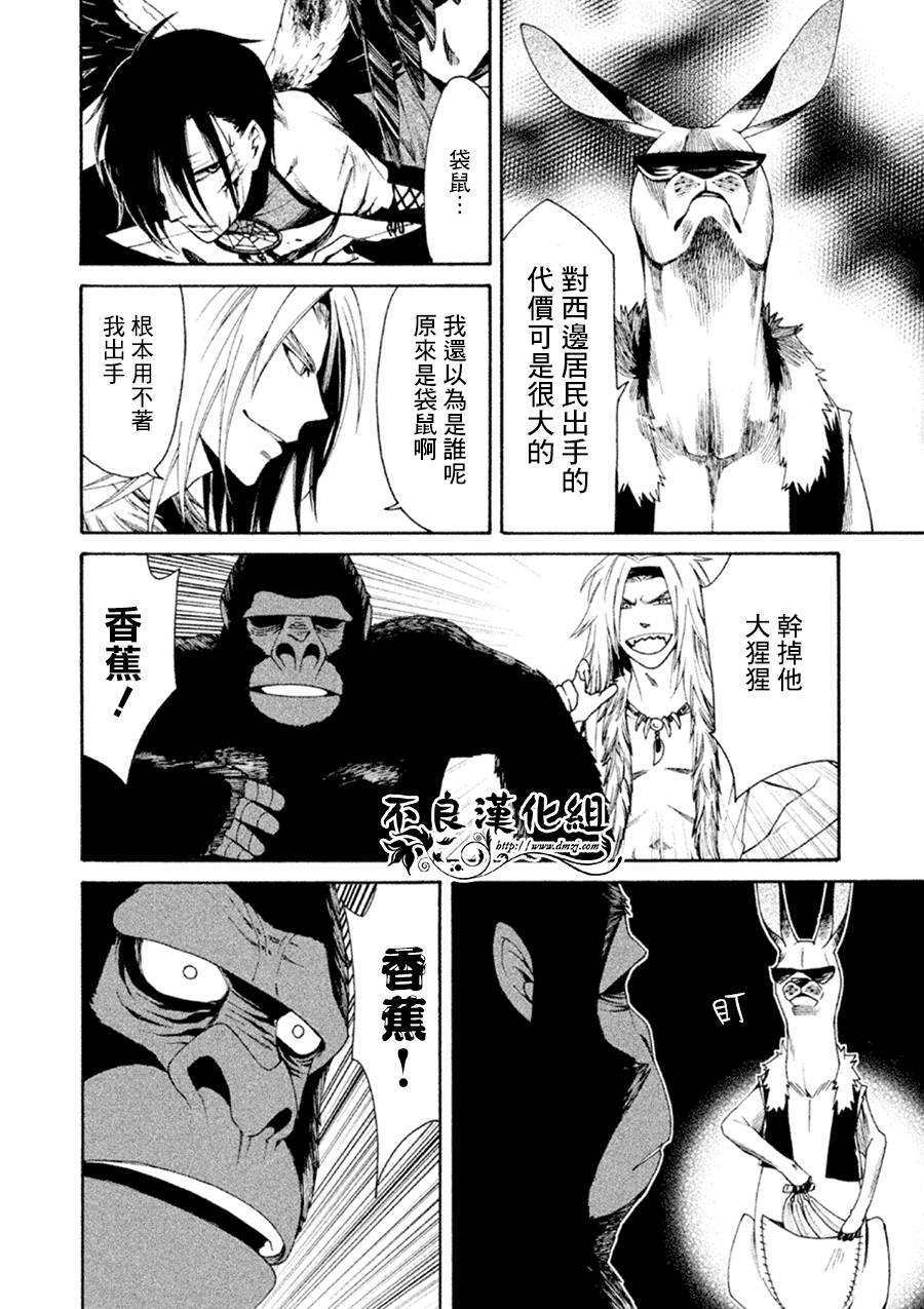 萌兽王国ZOO第1话图