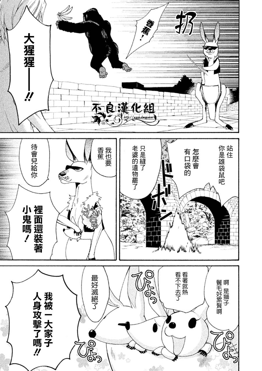 萌兽王国ZOO第1话图