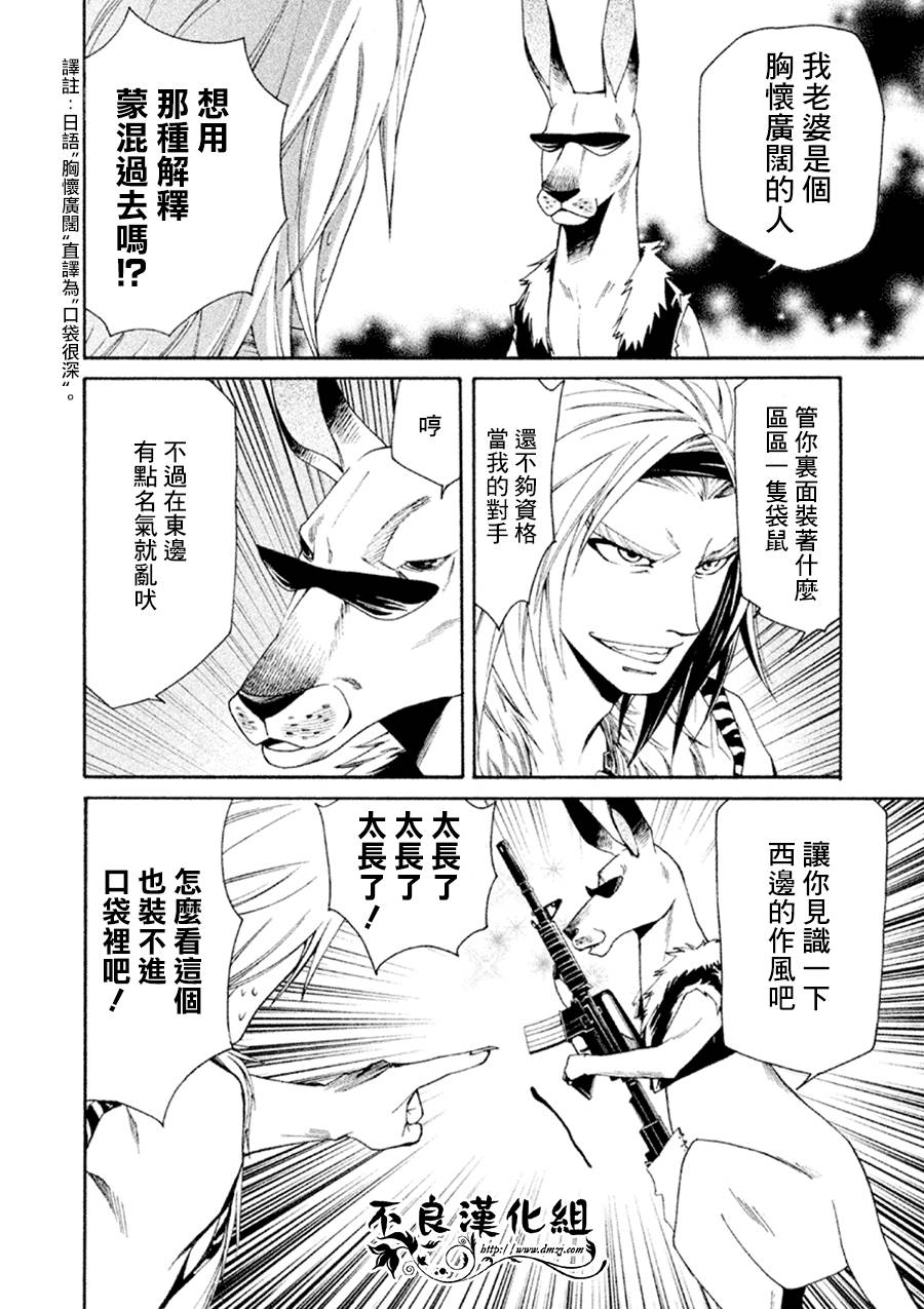 萌兽王国ZOO第1话图