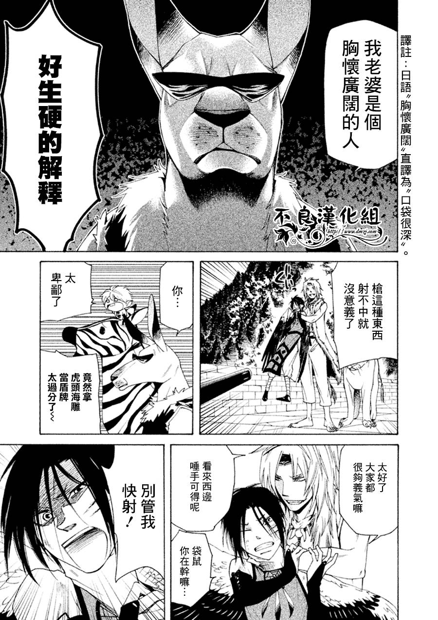 萌兽王国ZOO第1话图