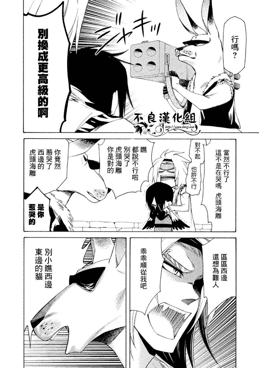 萌兽王国ZOO第1话图