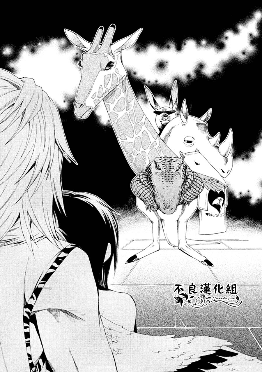 萌兽王国ZOO第1话图