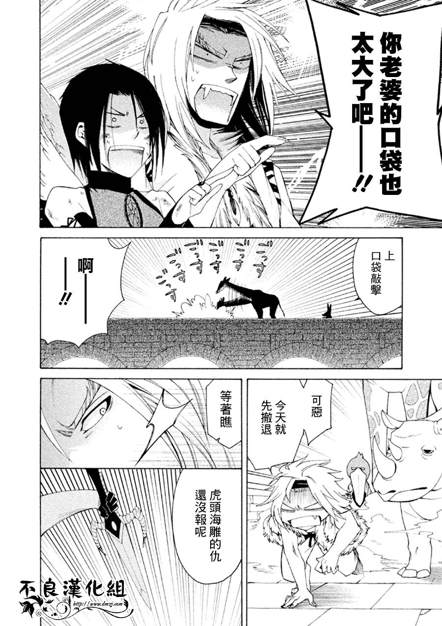 萌兽王国ZOO第1话图