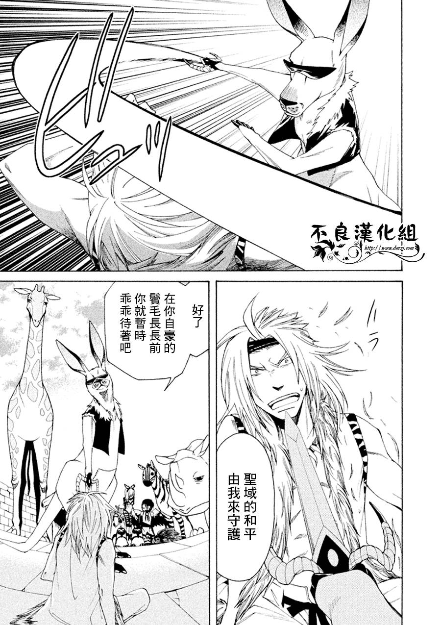 萌兽王国ZOO第1话图