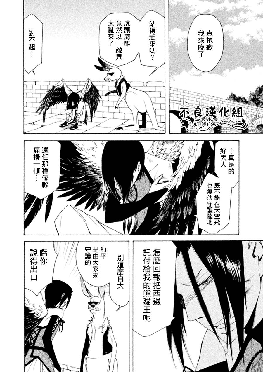 萌兽王国ZOO第1话图