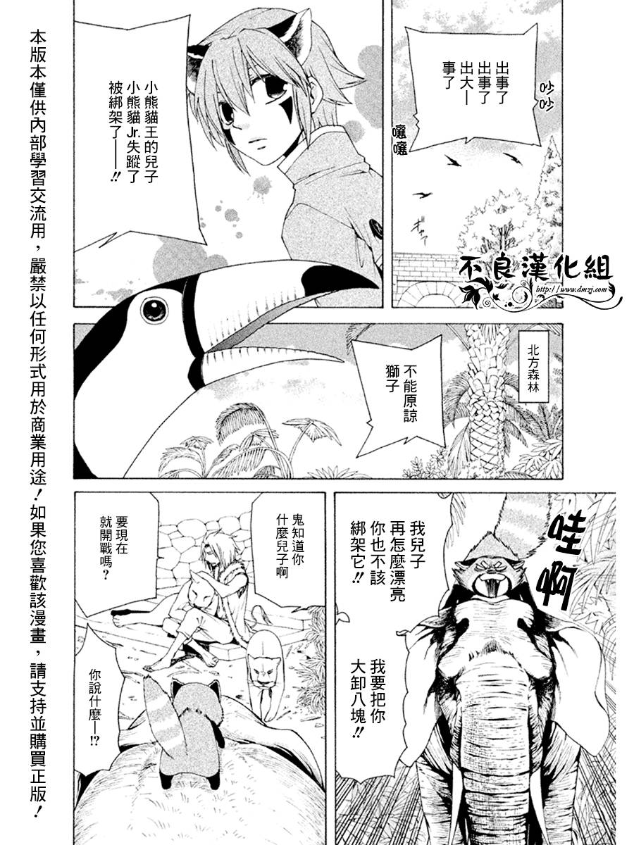 萌兽王国ZOO第2话图