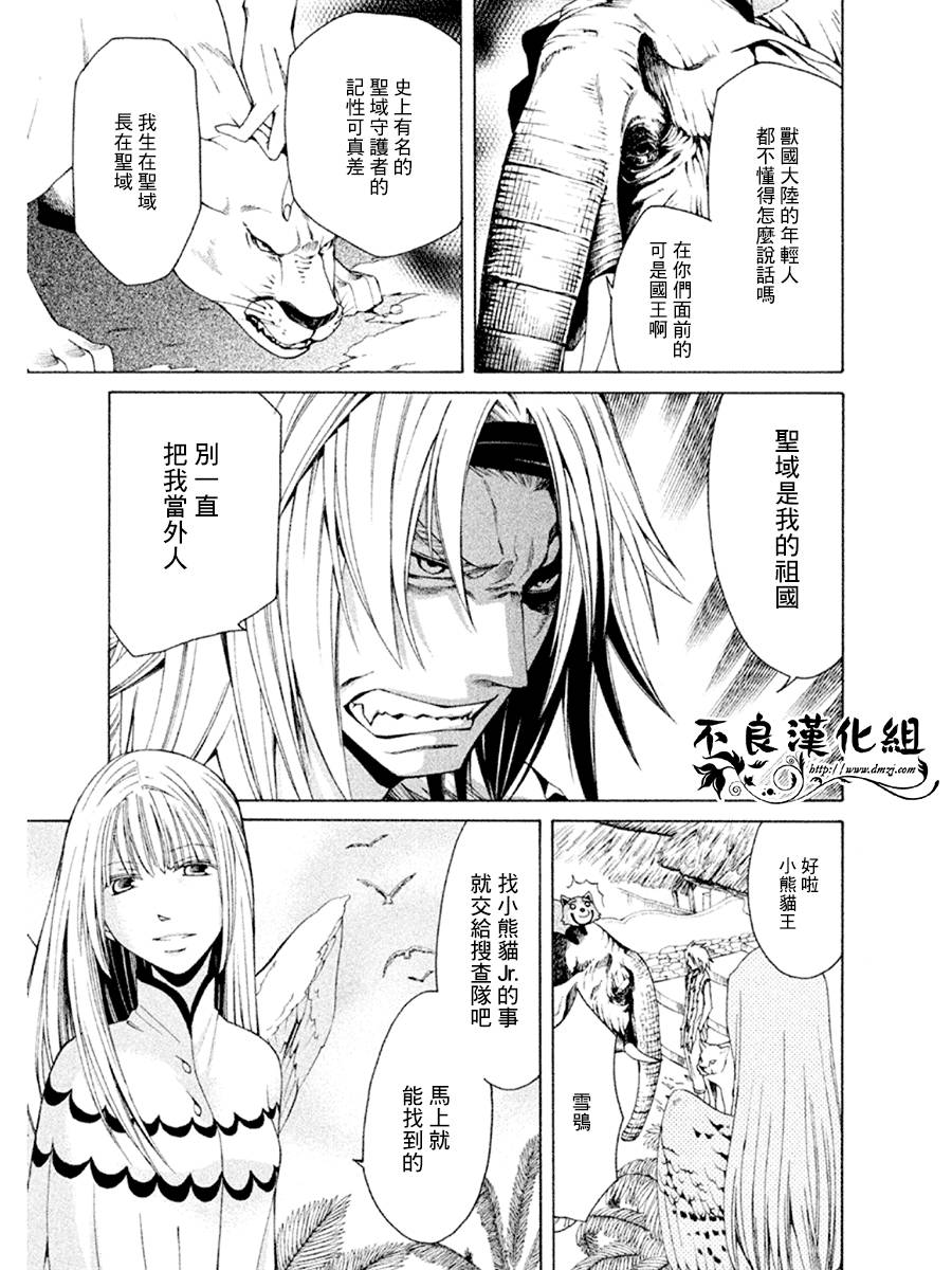 萌兽王国ZOO第2话图