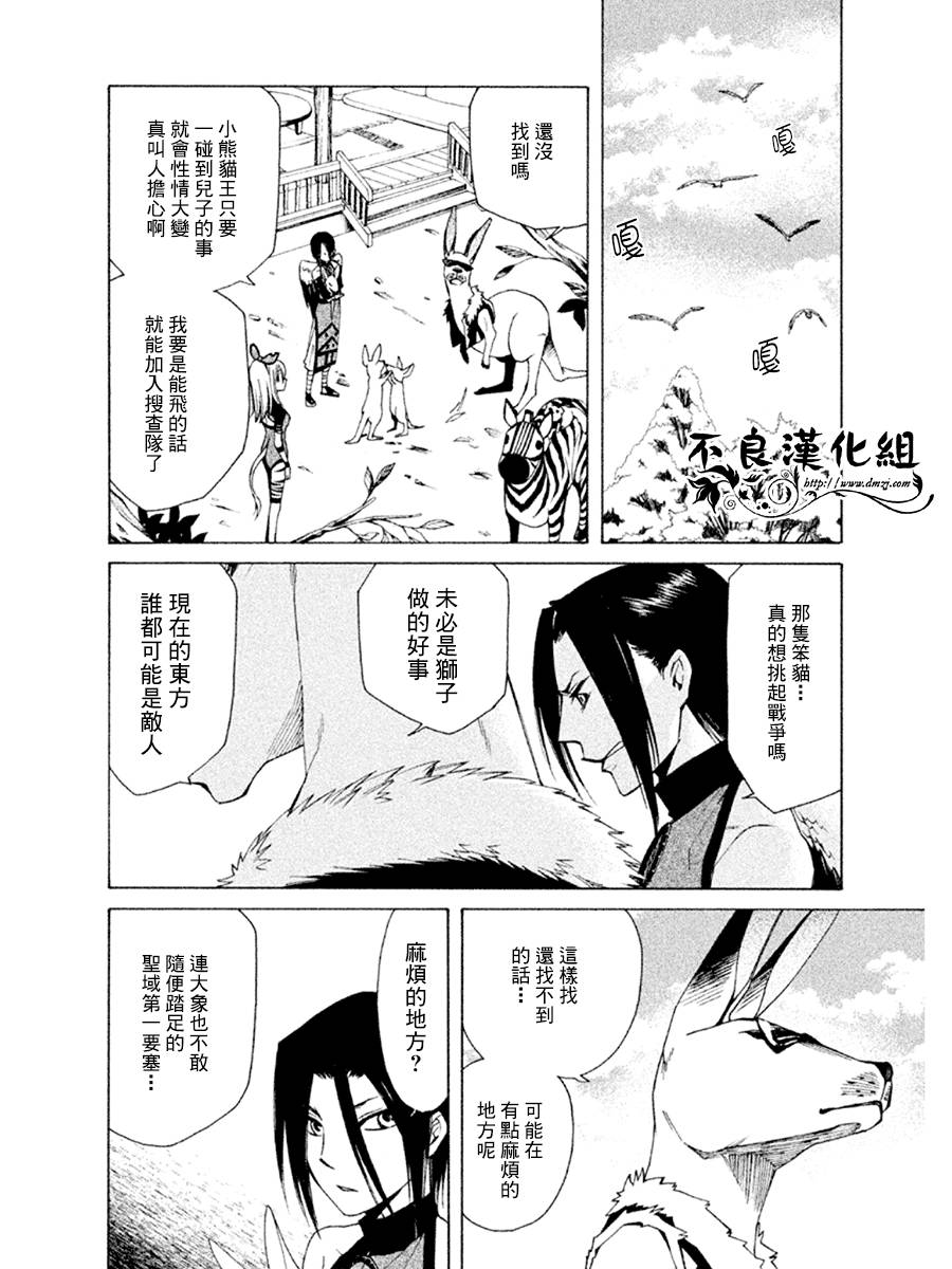 萌兽王国ZOO第2话图