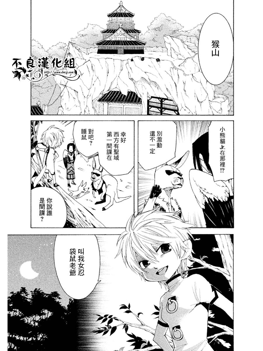 萌兽王国ZOO第2话图