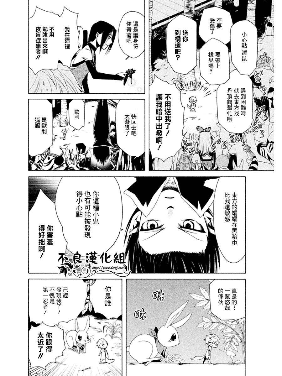 萌兽王国ZOO第2话图