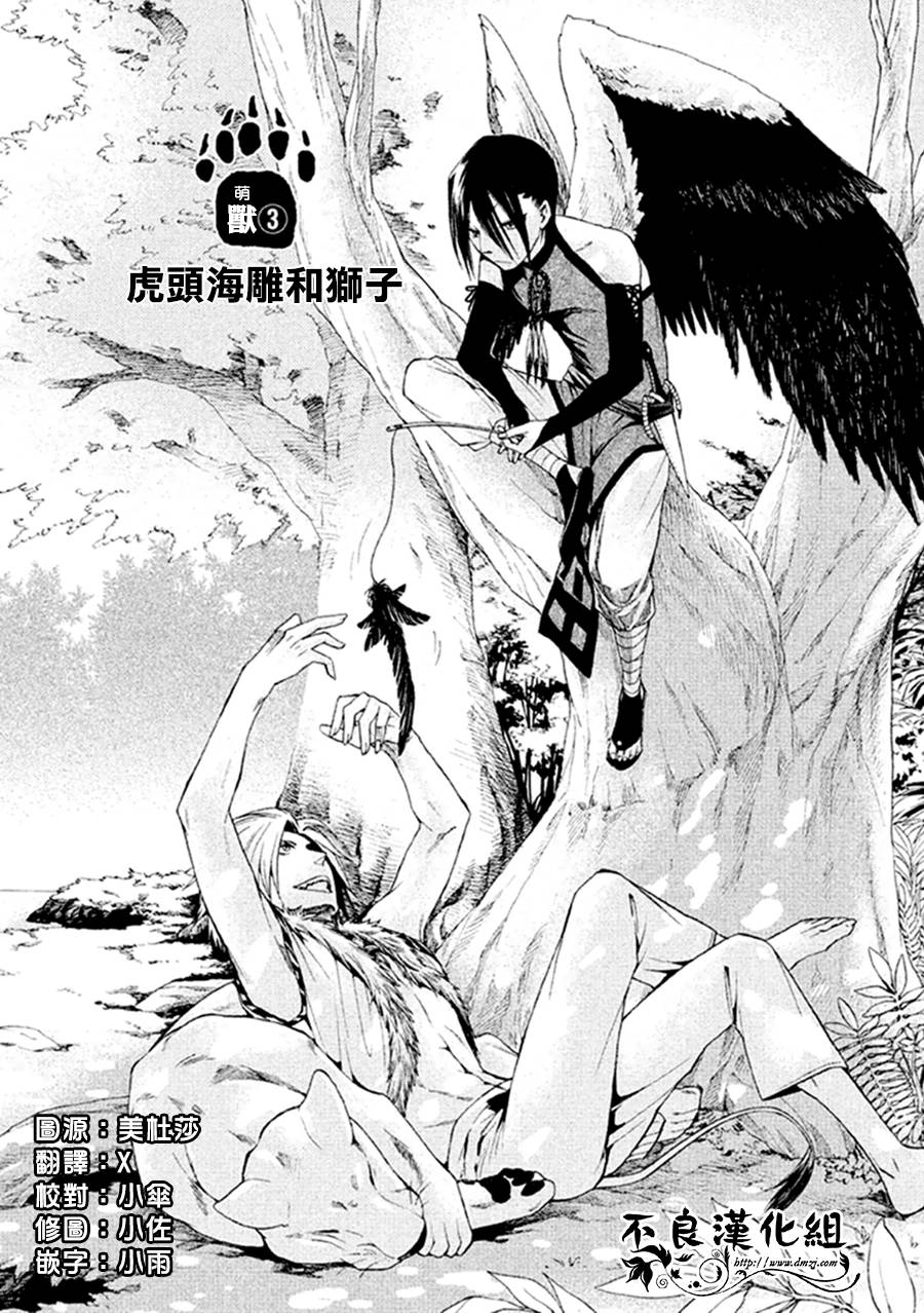 萌兽王国ZOO第3话图