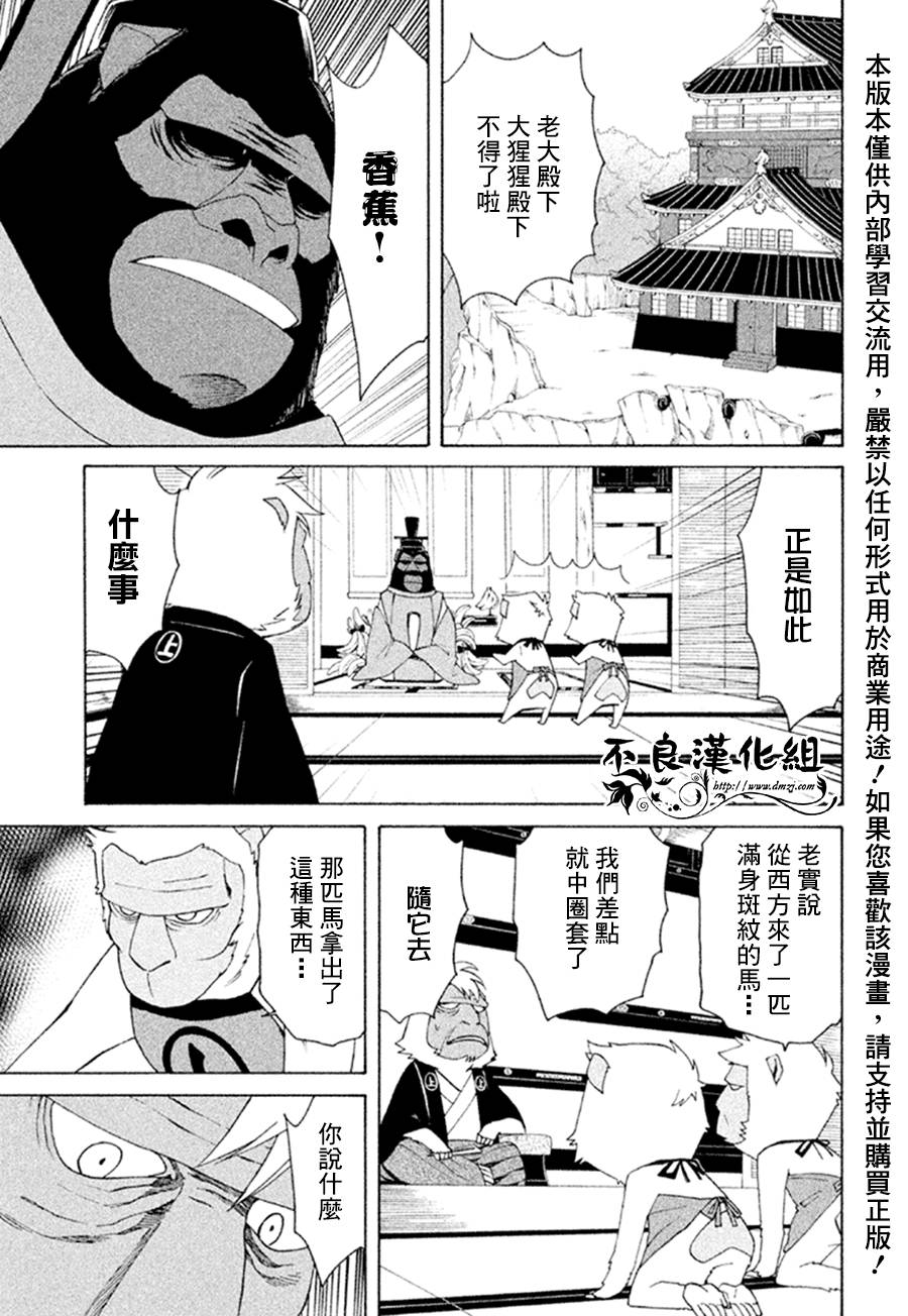 萌兽王国ZOO第3话图