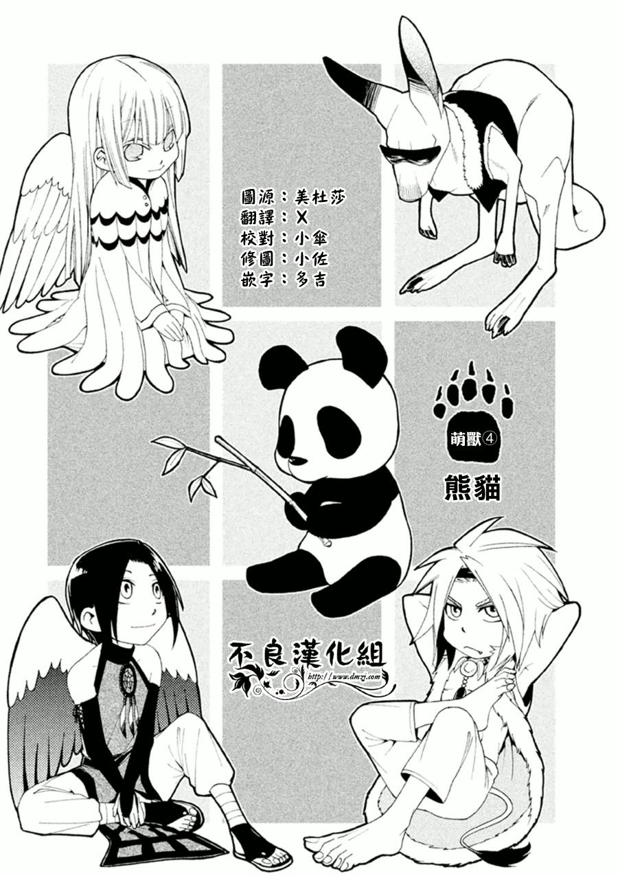 萌兽王国ZOO第4话图