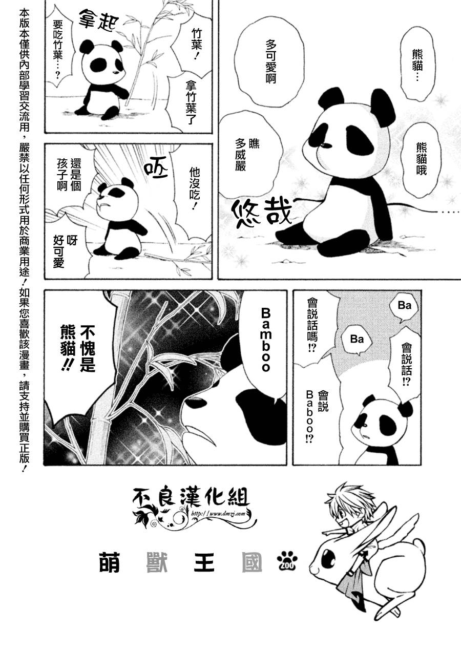 萌兽王国ZOO第4话图