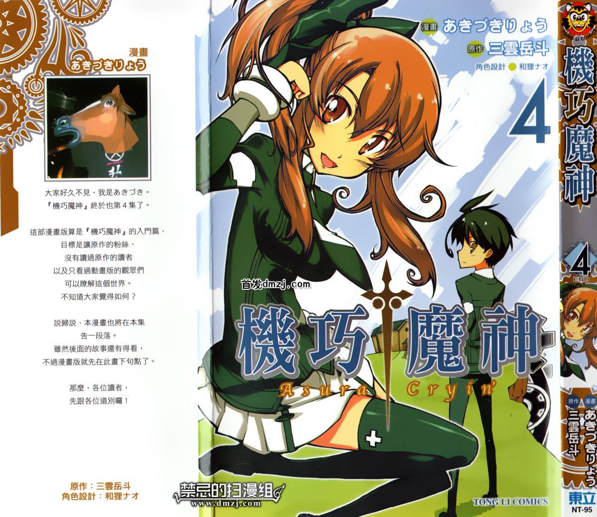 魔神相克者第19话图