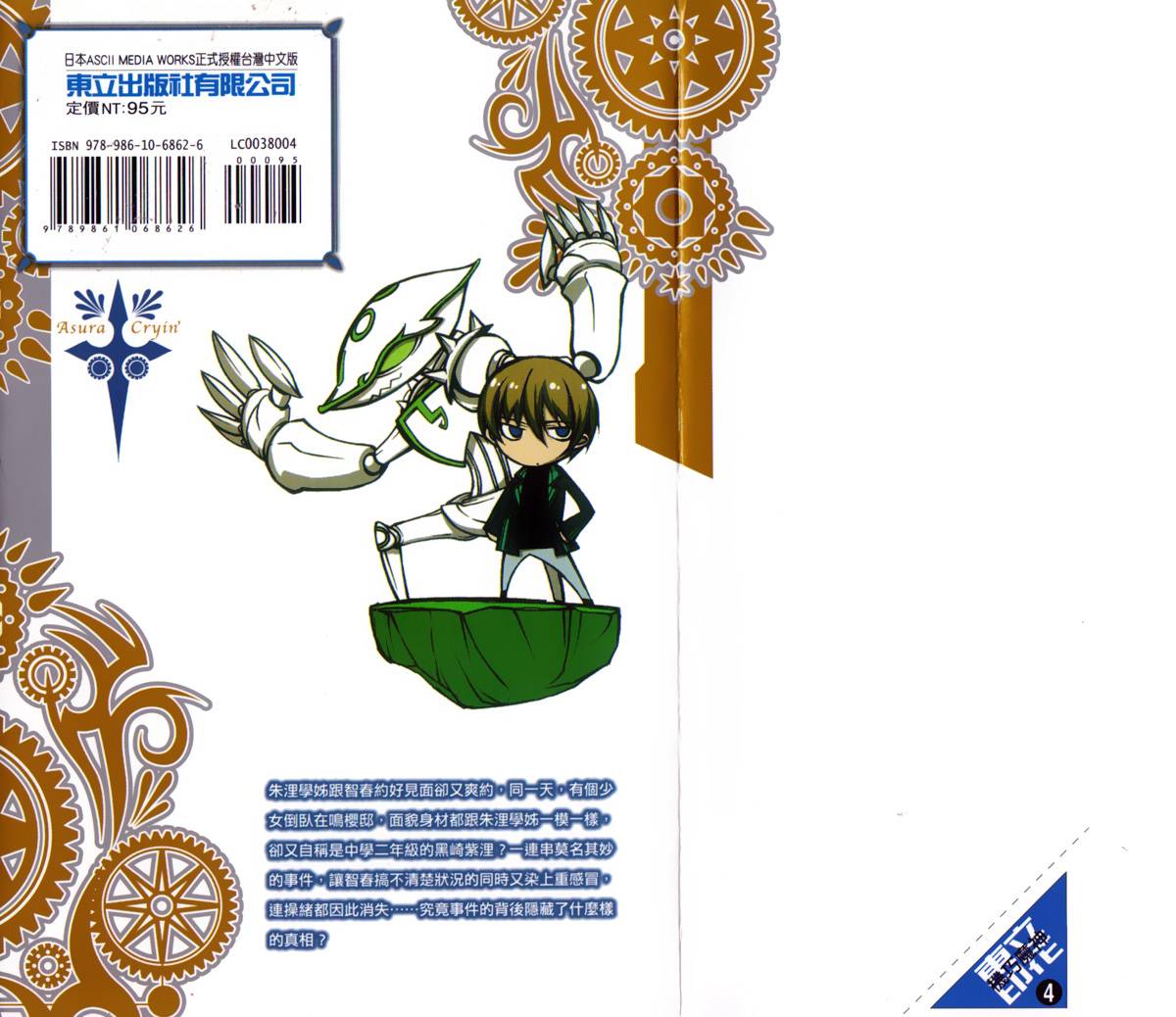 魔神相克者第19话图