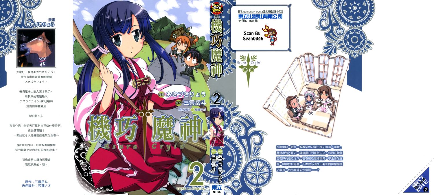 魔神相克者第2卷图