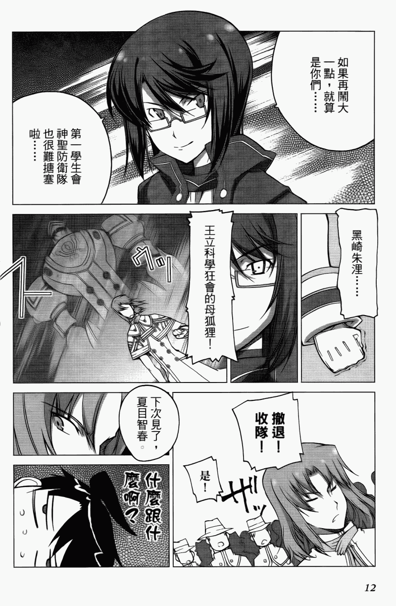 魔神相克者第2卷图