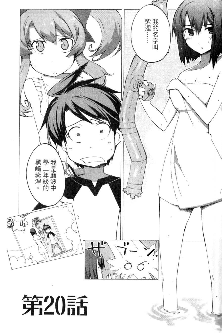 魔神相克者第20话图