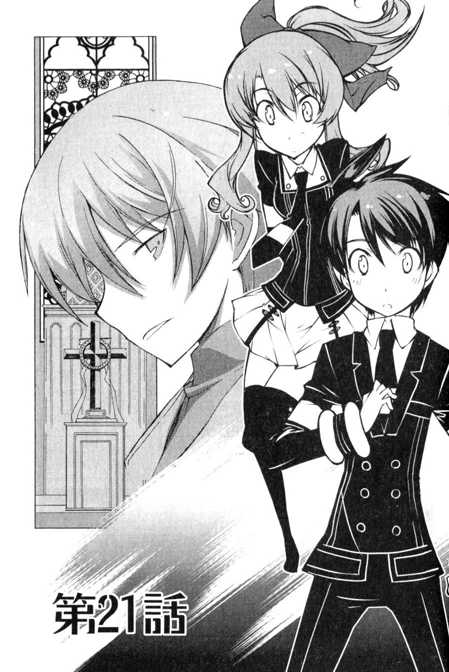 魔神相克者第21话图