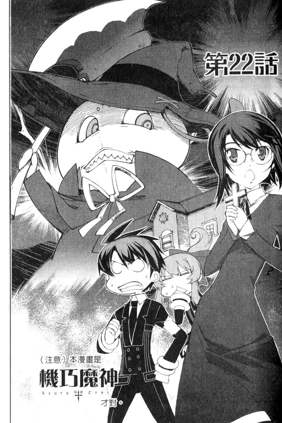 魔神相克者第22话图