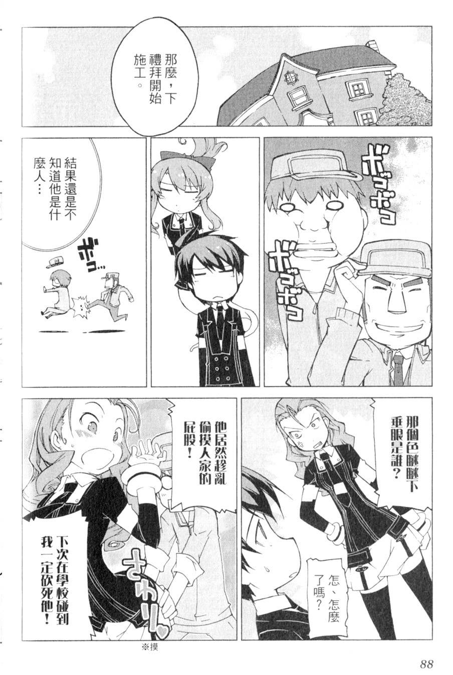 魔神相克者第22话图