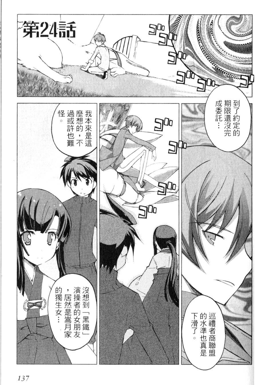 魔神相克者第24话图