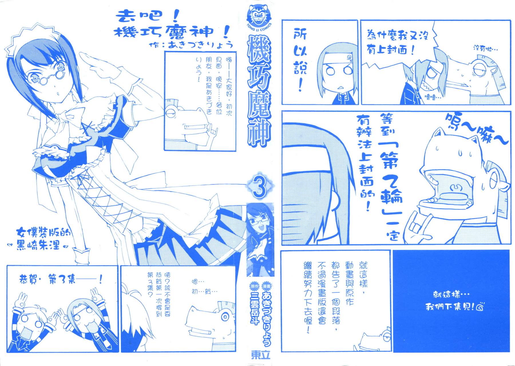 魔神相克者第3卷图