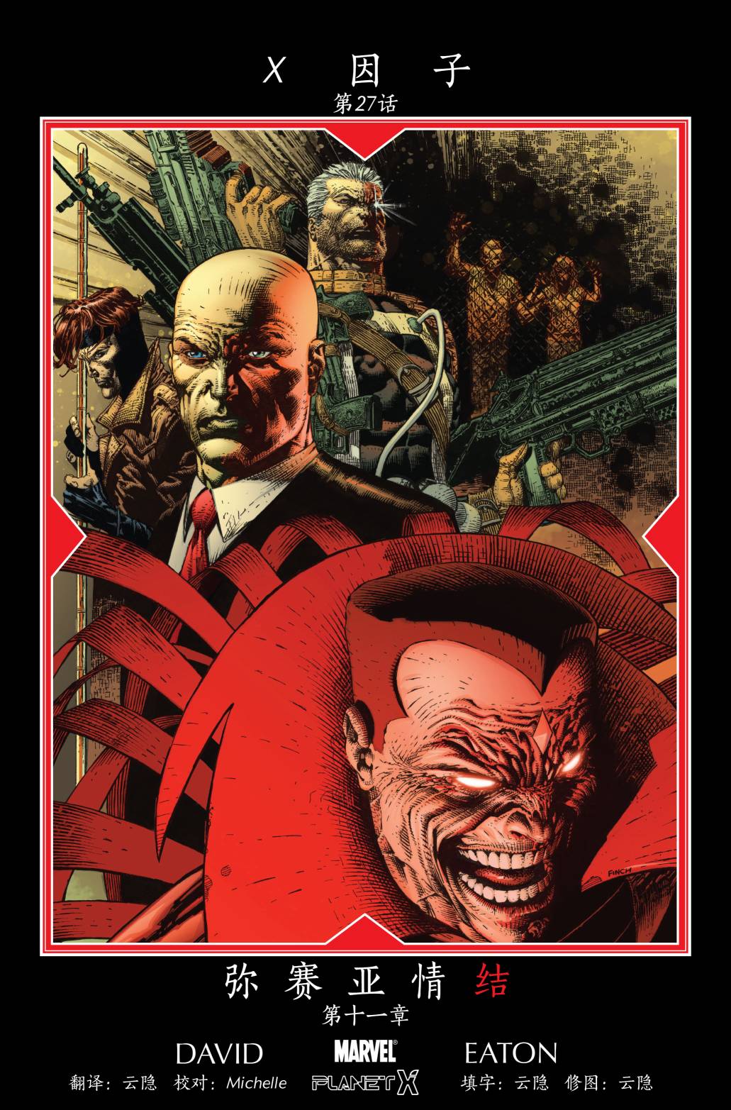 弥赛亚情结第11卷图