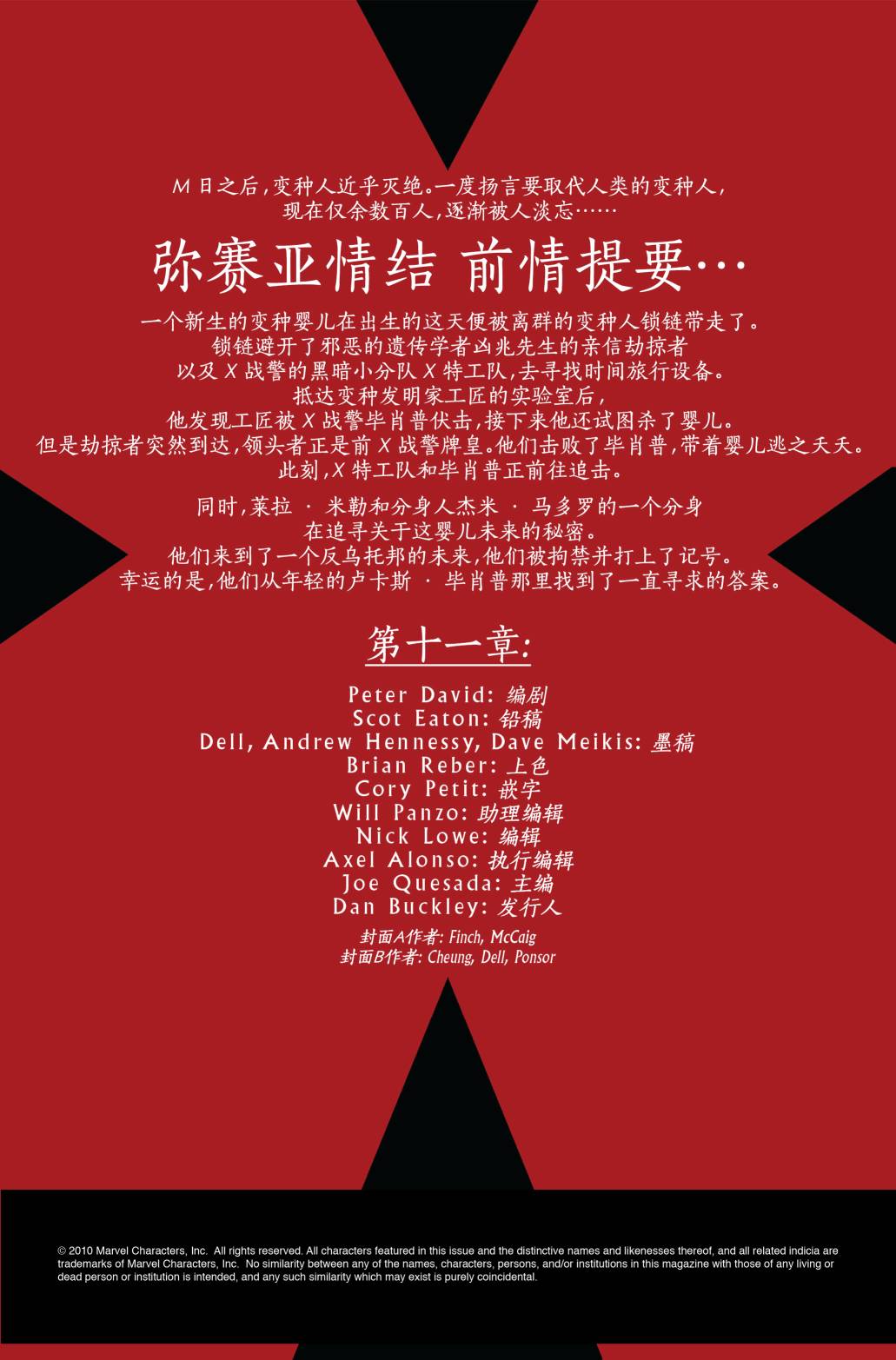 弥赛亚情结第11卷图