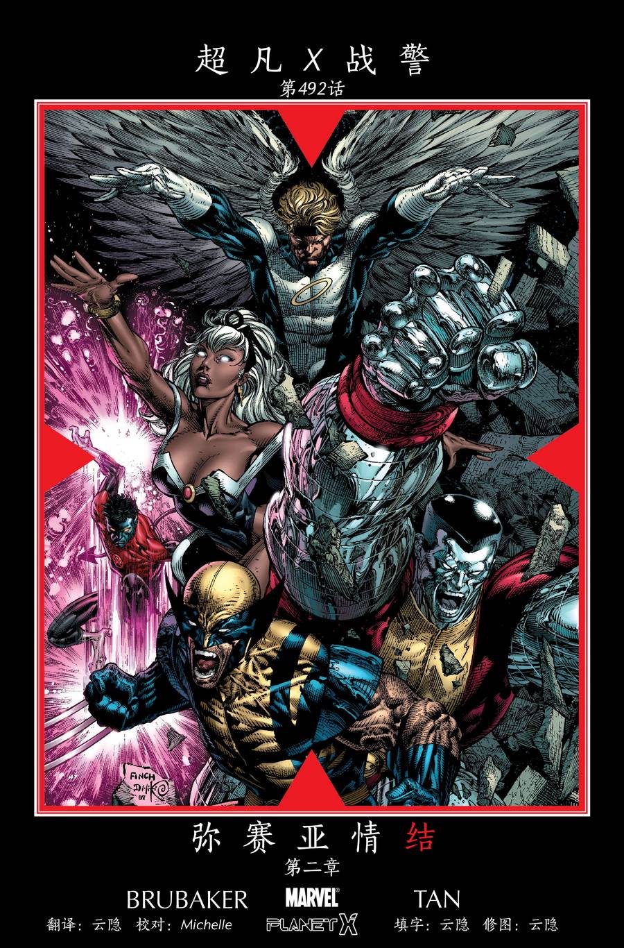 弥赛亚情结第2卷图