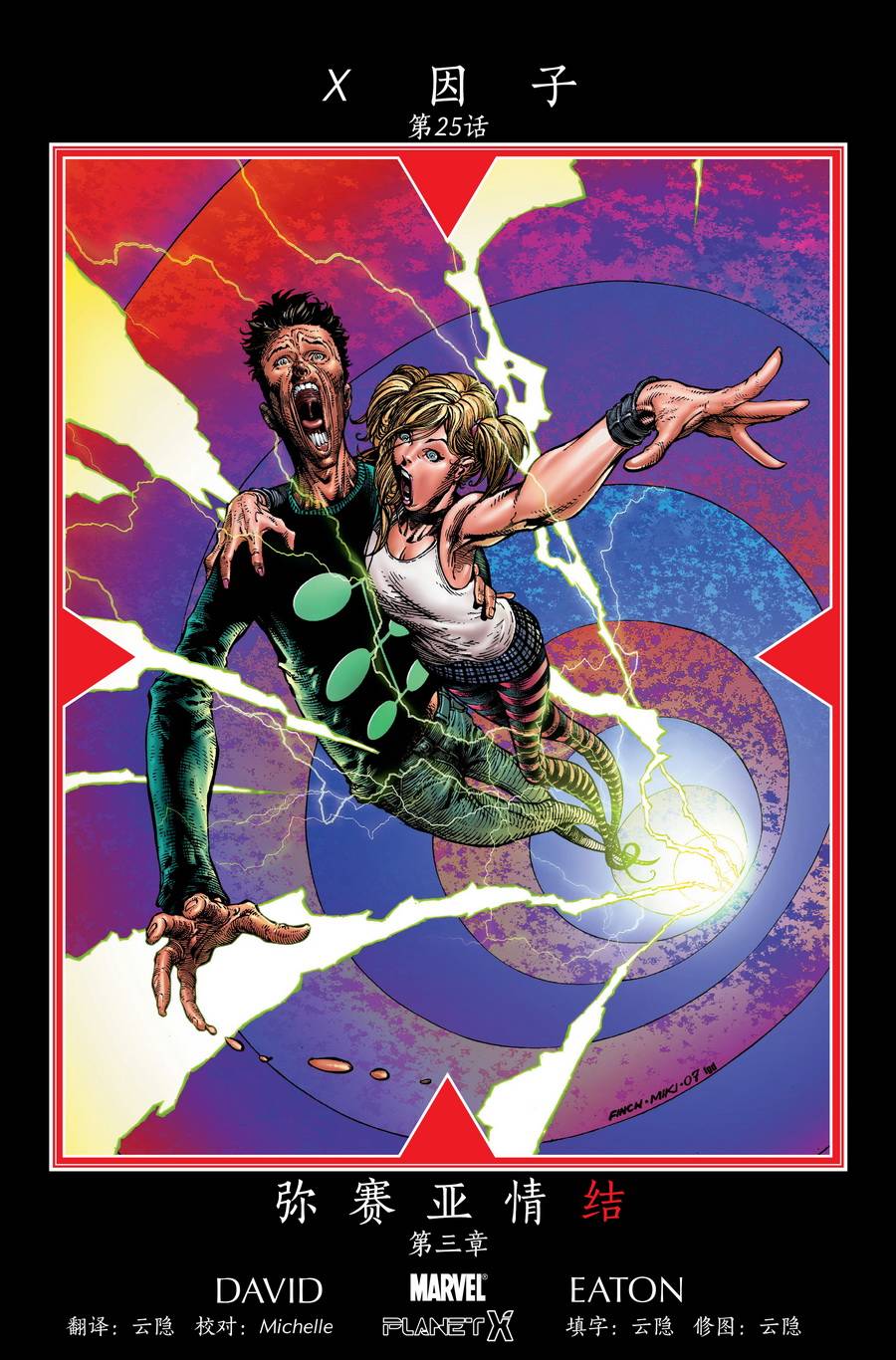 弥赛亚情结第3卷图