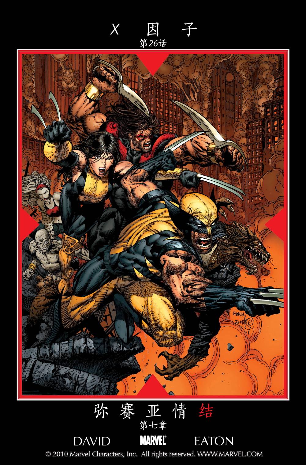 弥赛亚情结第7卷图