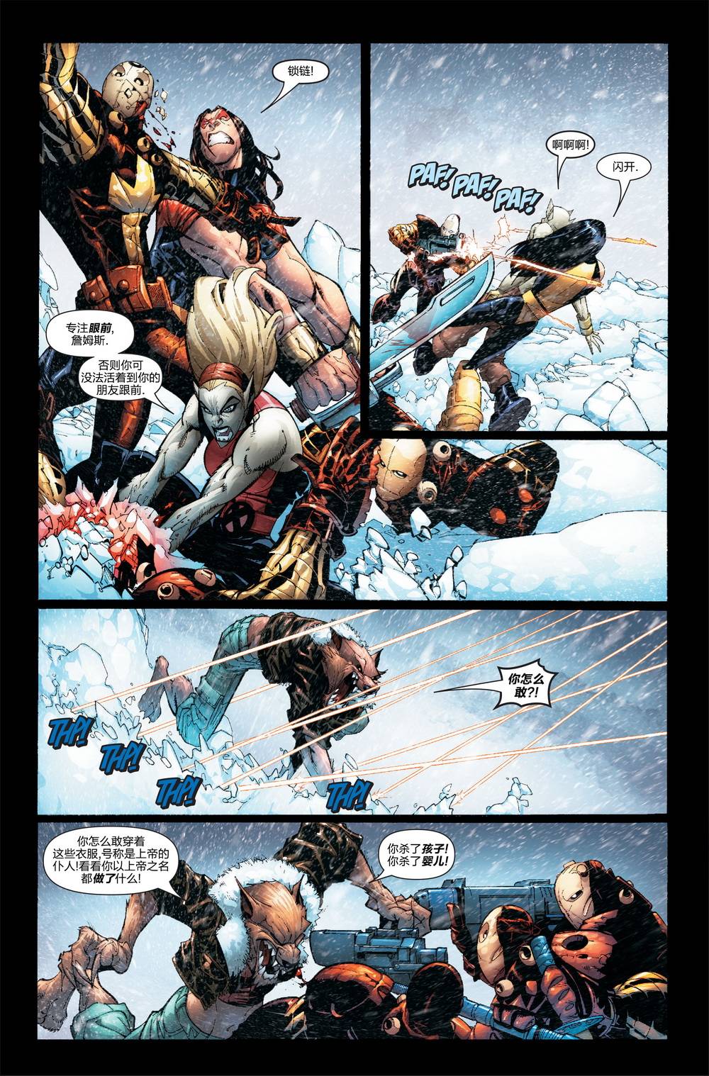 弥赛亚情结漫画-图9