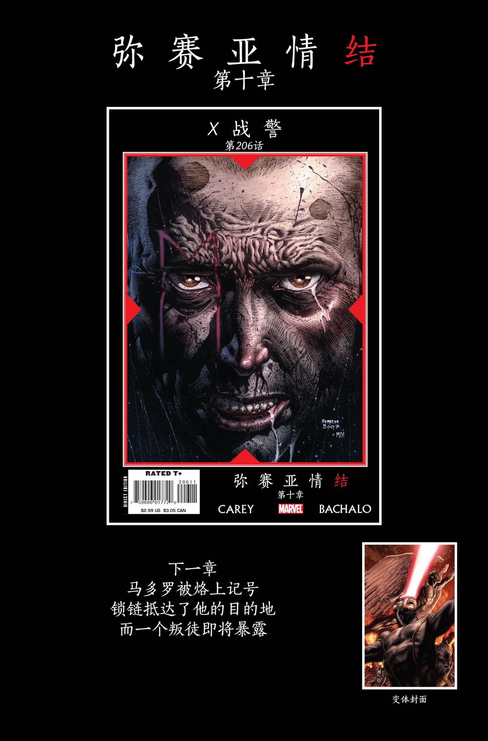 弥赛亚情结漫画-图25