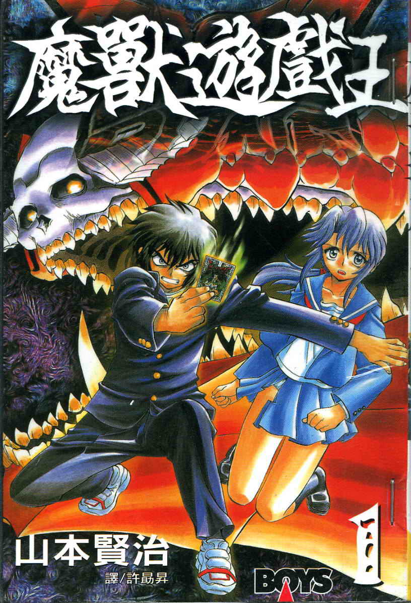 魔兽游戏王第1卷图