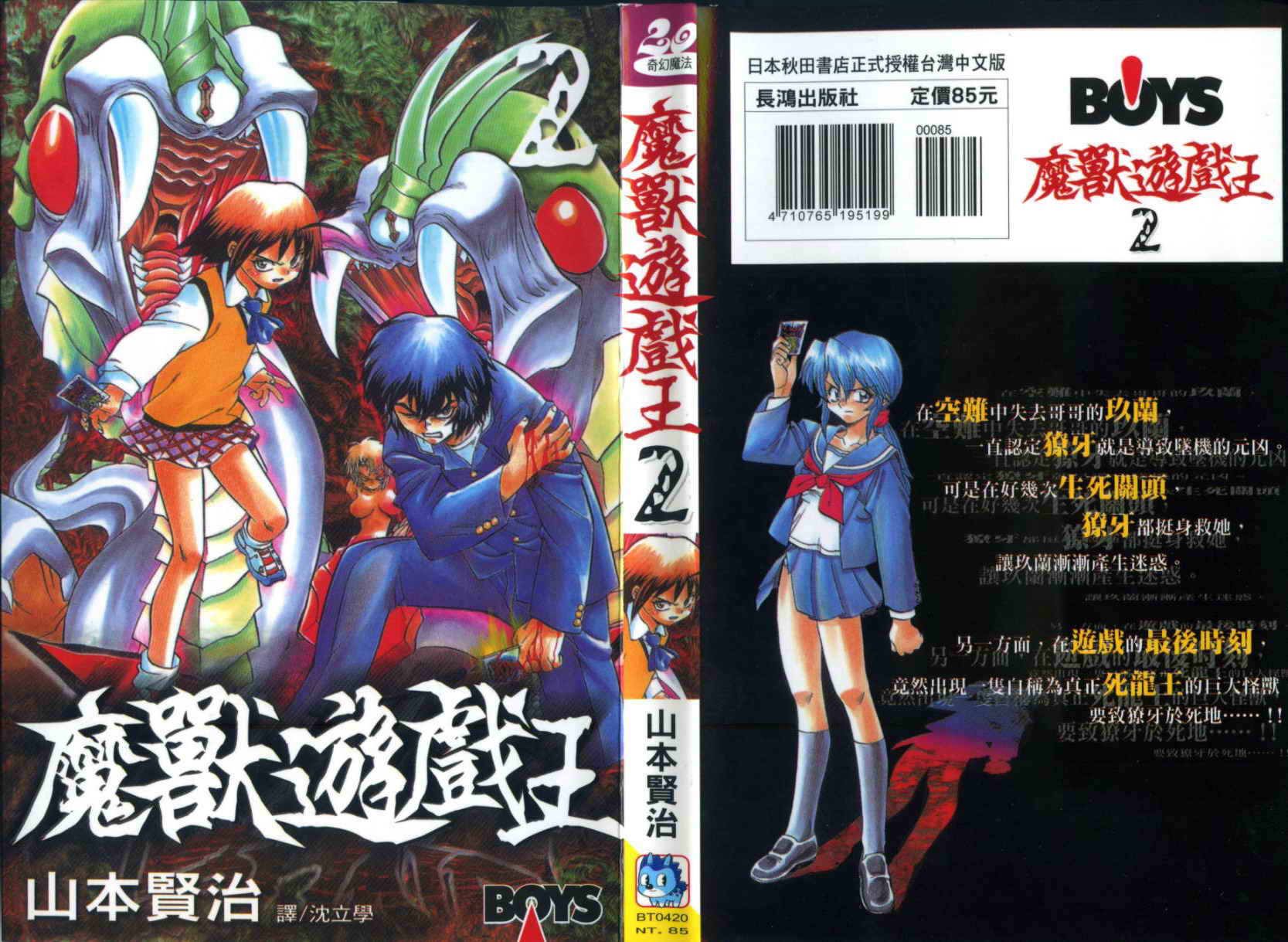 魔兽游戏王第2卷图